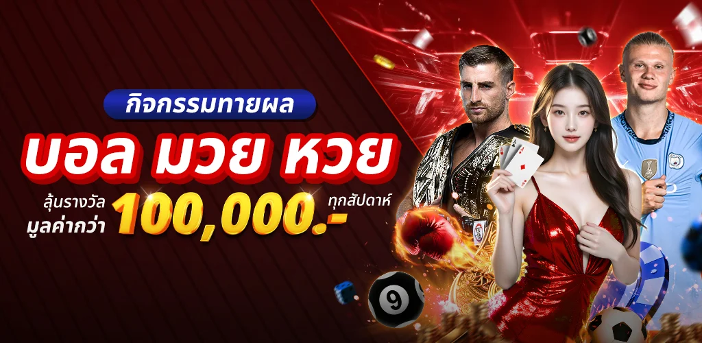 โปรโมชั่น ALOTBE สมาชิกใหม่รับโบนัสฟรีทันที